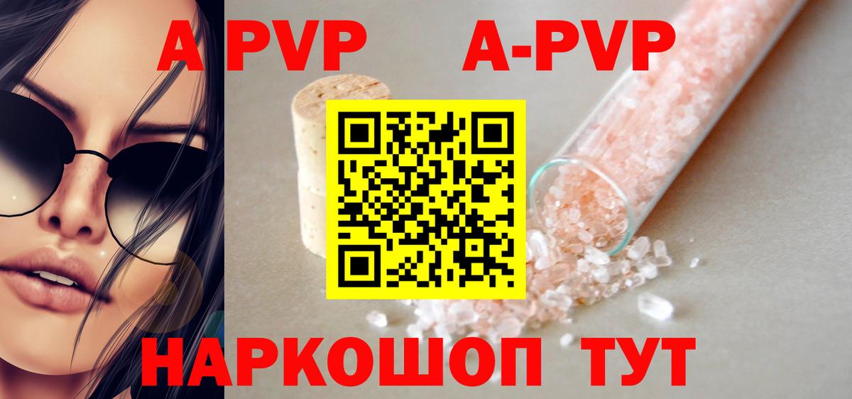 Alpha-PVP  Вход с VPN  А ПВП Crystall  APVP кристаллы  Ртищево  A-PVP крисы CK 