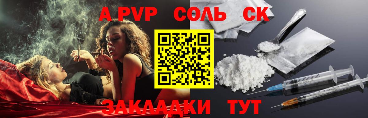A PVP VHQ  Альфа ПВП Соль  A PVP VHQ  Вход с VPN  Ртищево 