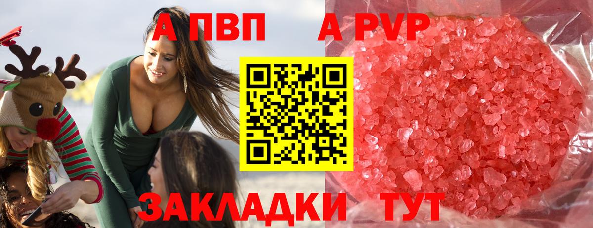 Alpha PVP Соль Ртищево