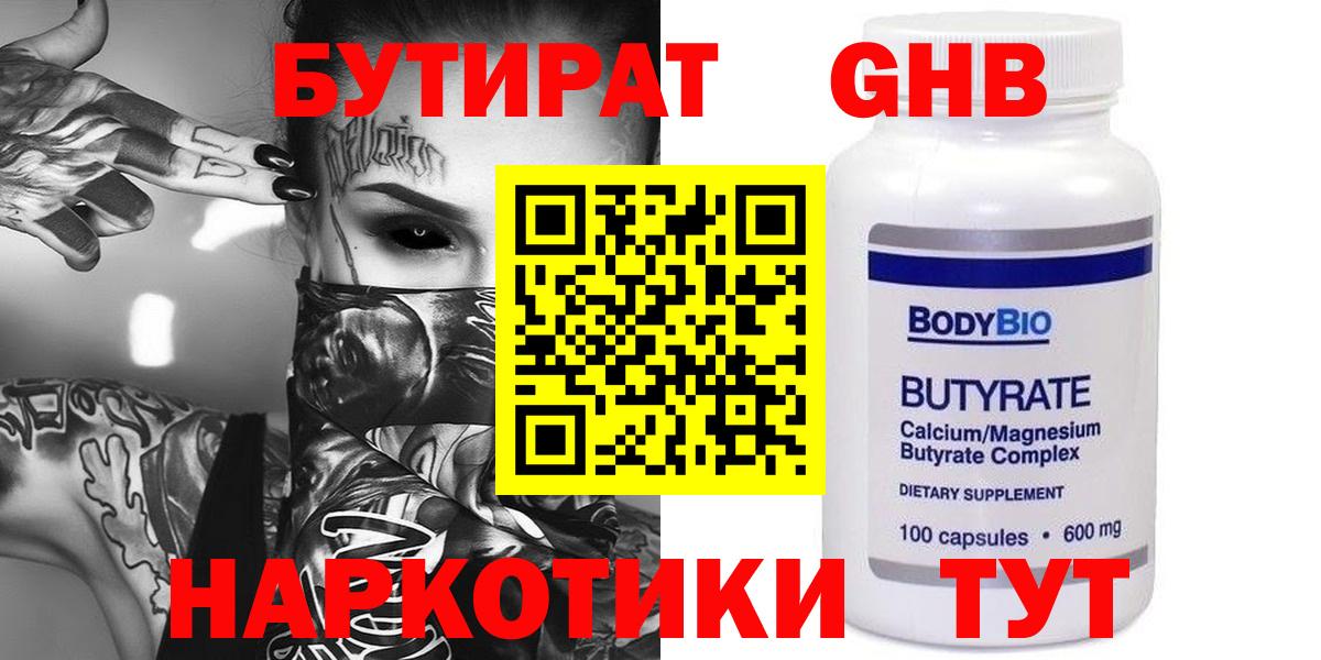 Бутират оксибутират Ртищево