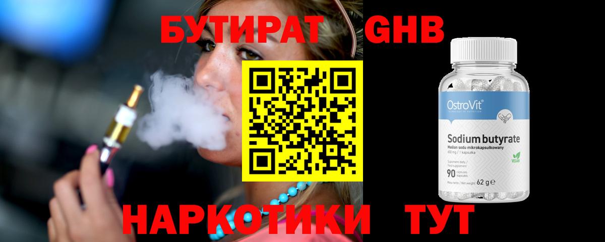 БУТИРАТ BDO  Вход с VPN  БУТИРАТ  Ртищево 