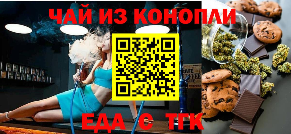 Печенье с ТГК конопля  Вход с VPN  Ртищево 