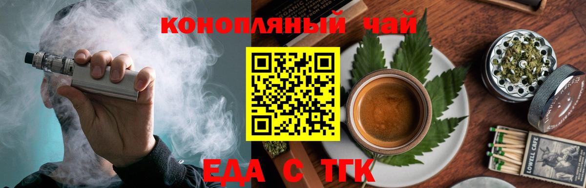 Еда ТГК марихуана  Вход с VPN  Ртищево 