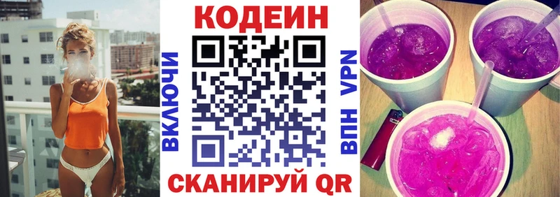 наркотики  блэк спрут ТОР  Кодеиновый сироп Lean Purple Drank  Ртищево 
