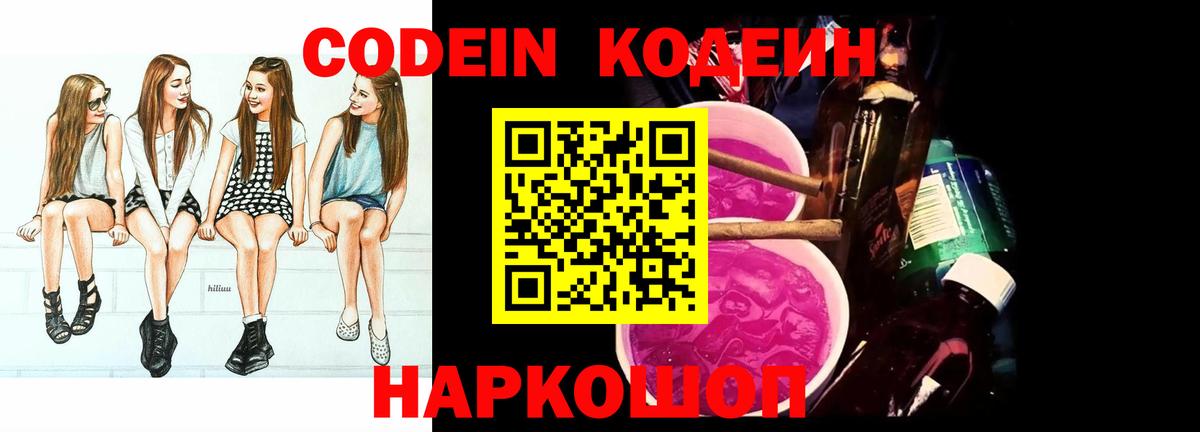 Кодеин Purple Drank Ртищево