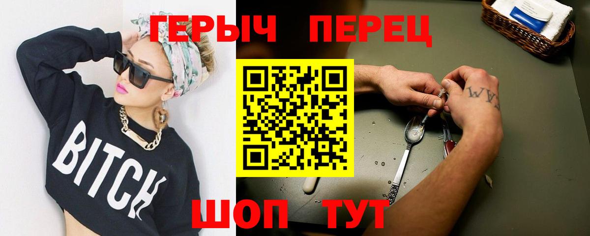 Героин герыч Ртищево