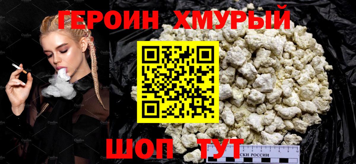 Героин  Вход с VPN  Ртищево  ГЕРОИН белый 