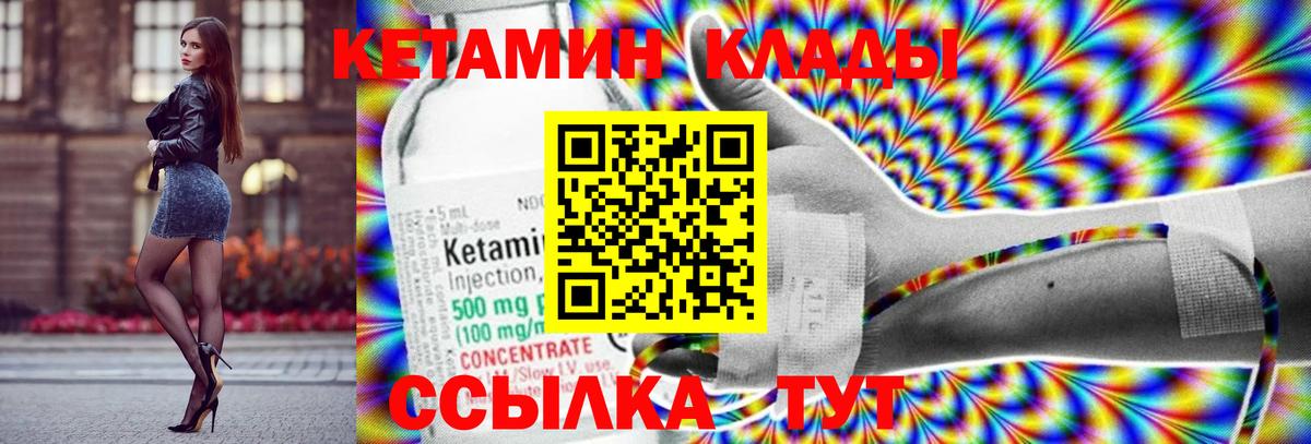 Ртищево  КЕТАМИН ketamine  Вход с VPN  Кетамин VHQ 