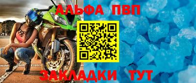 альфа пвп VHQ Мариинск