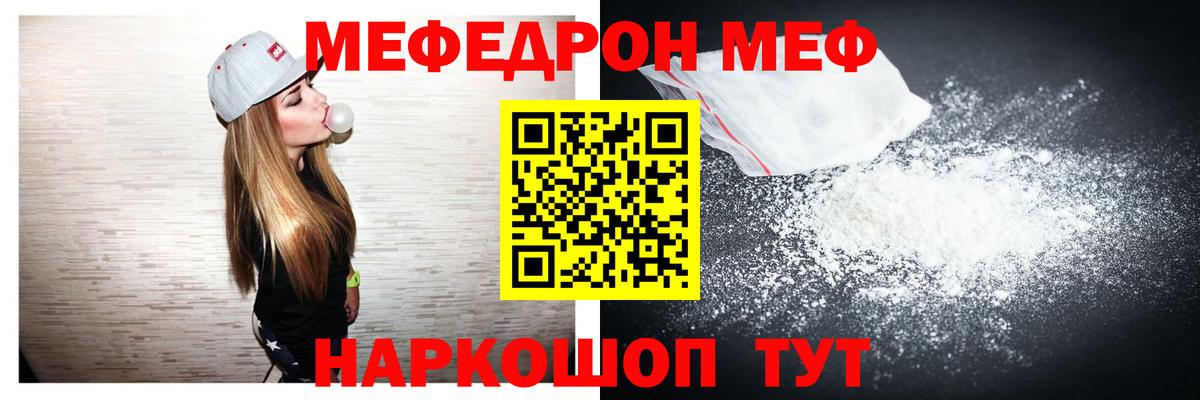 Меф  Мяу-Мяу  Вход с VPN  Ртищево  Меф мяу мяу  МЯУ-МЯУ mephedrone 