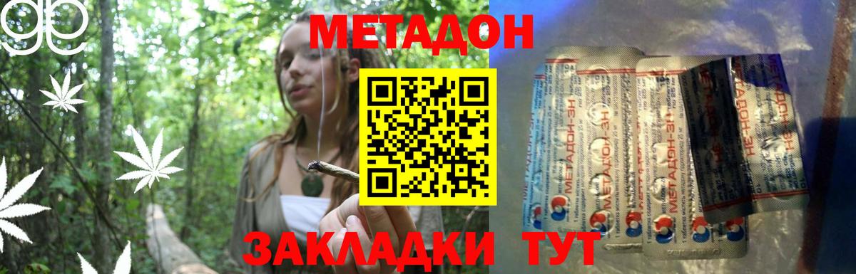 МЕТАДОН methadone Ртищево